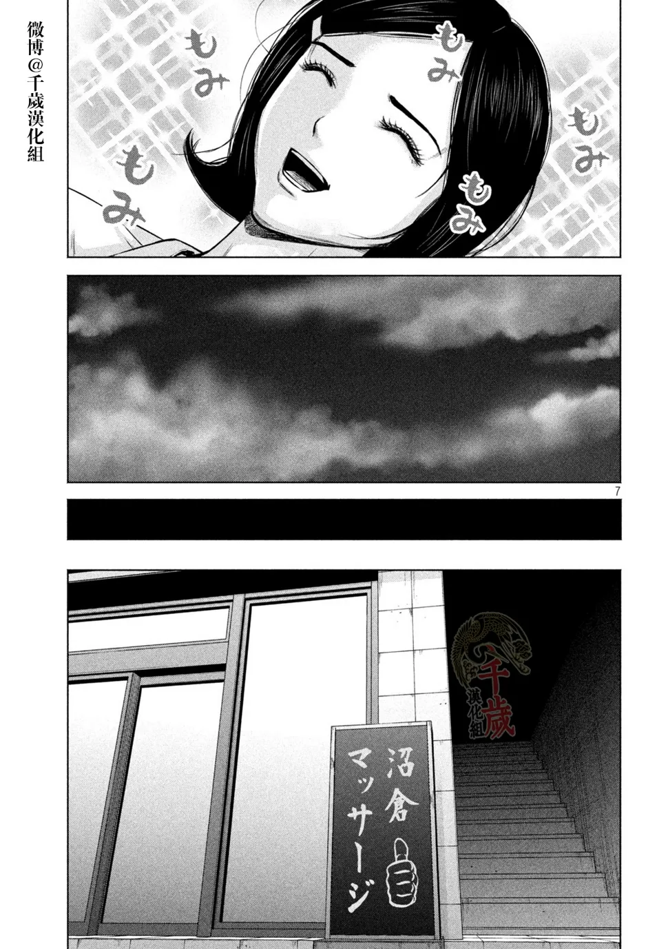 第46话 第7页
