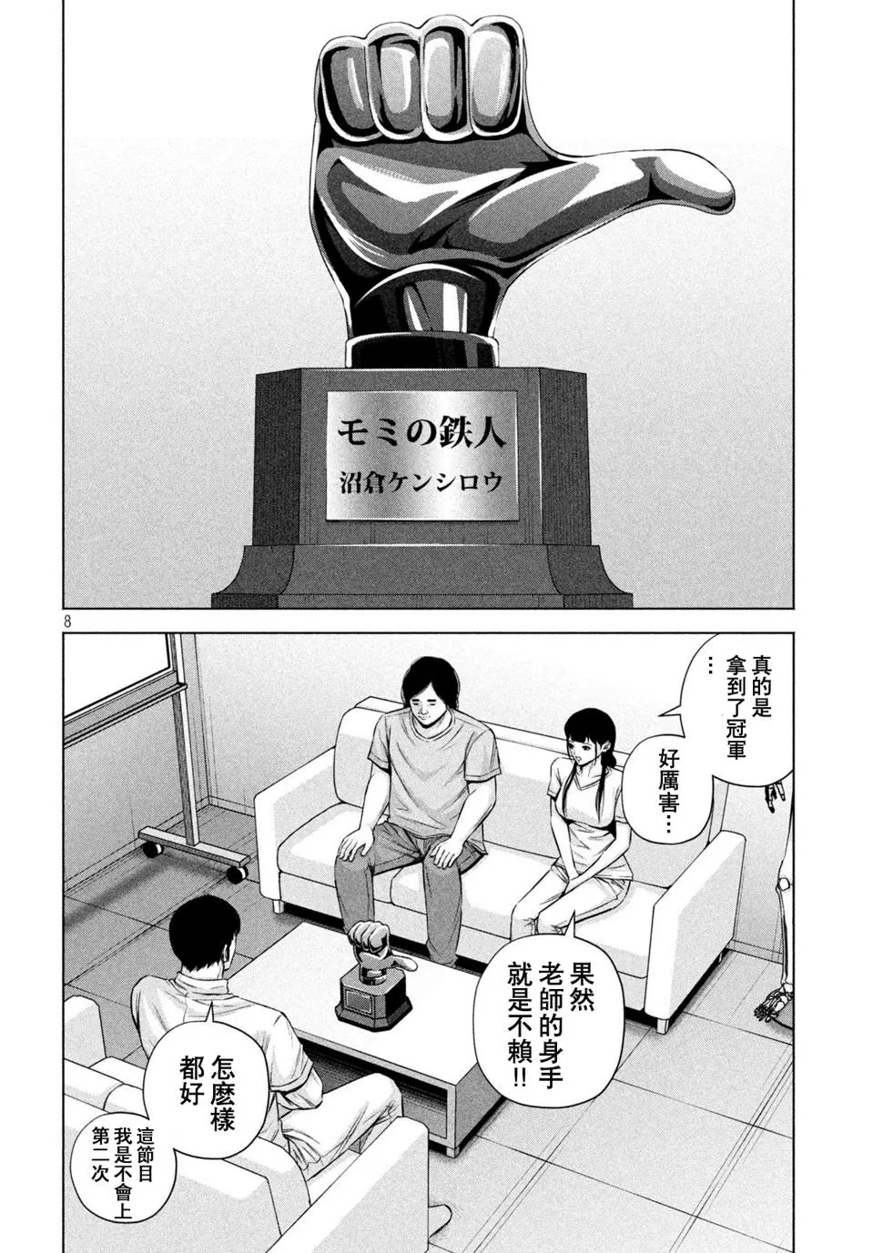 第46话 第8页