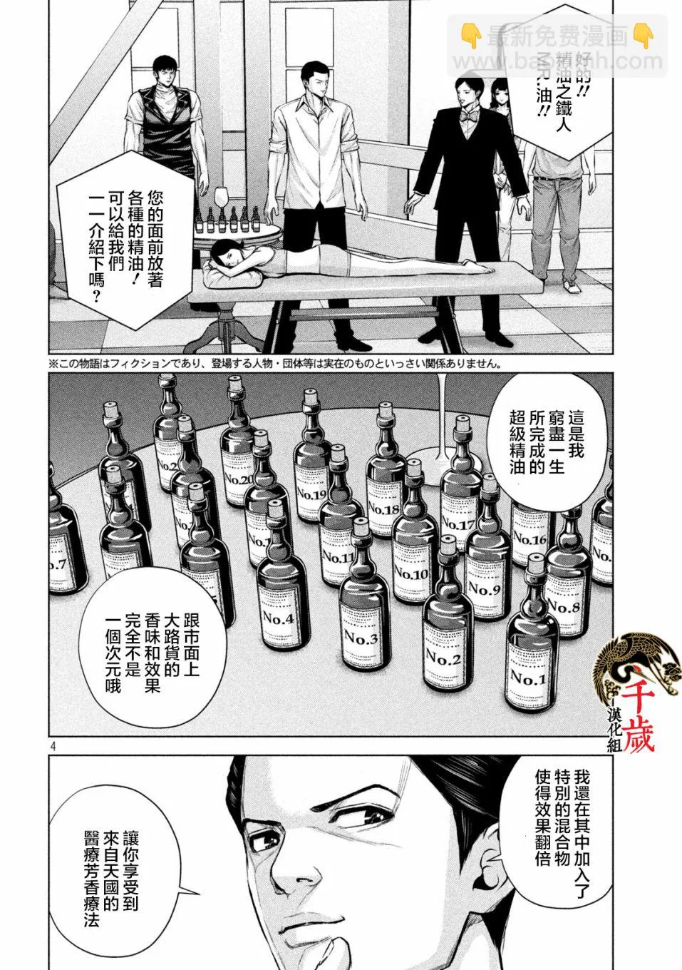 第43话 第4页
