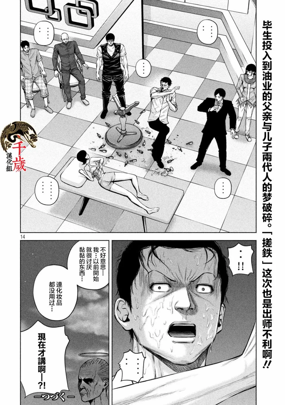 第43话 第14页