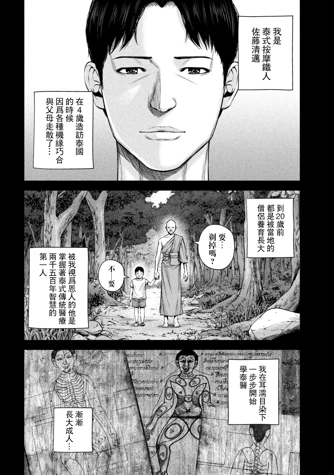第44话 第2页
