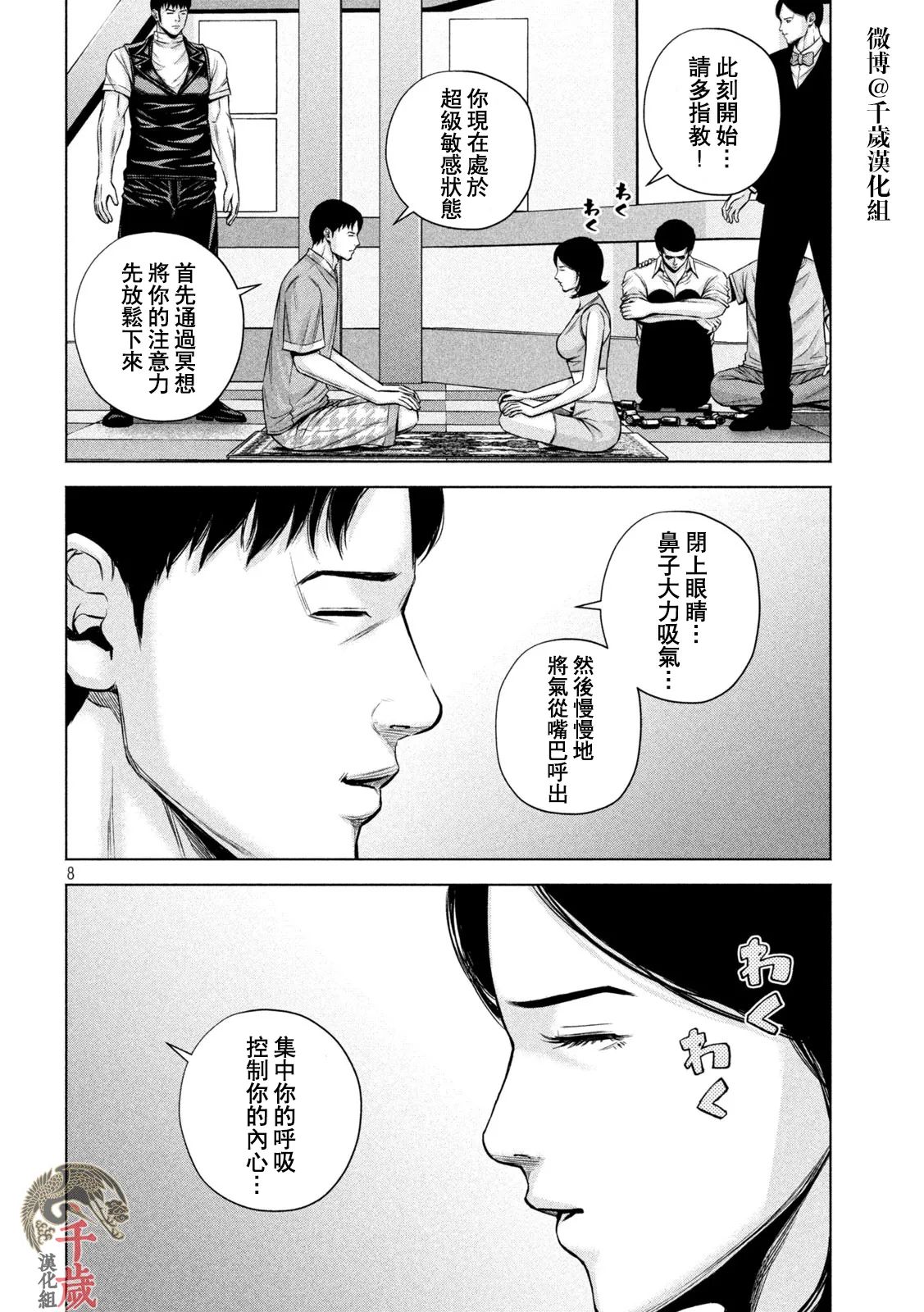 第44话 第8页