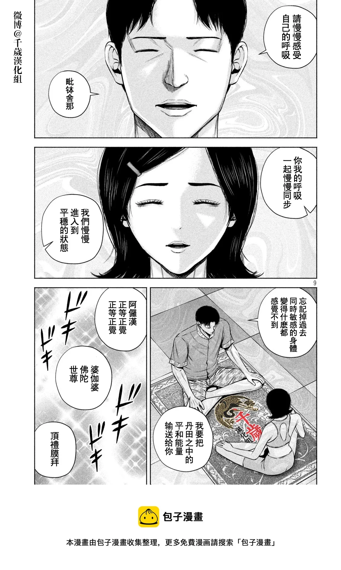 第44话 第9页