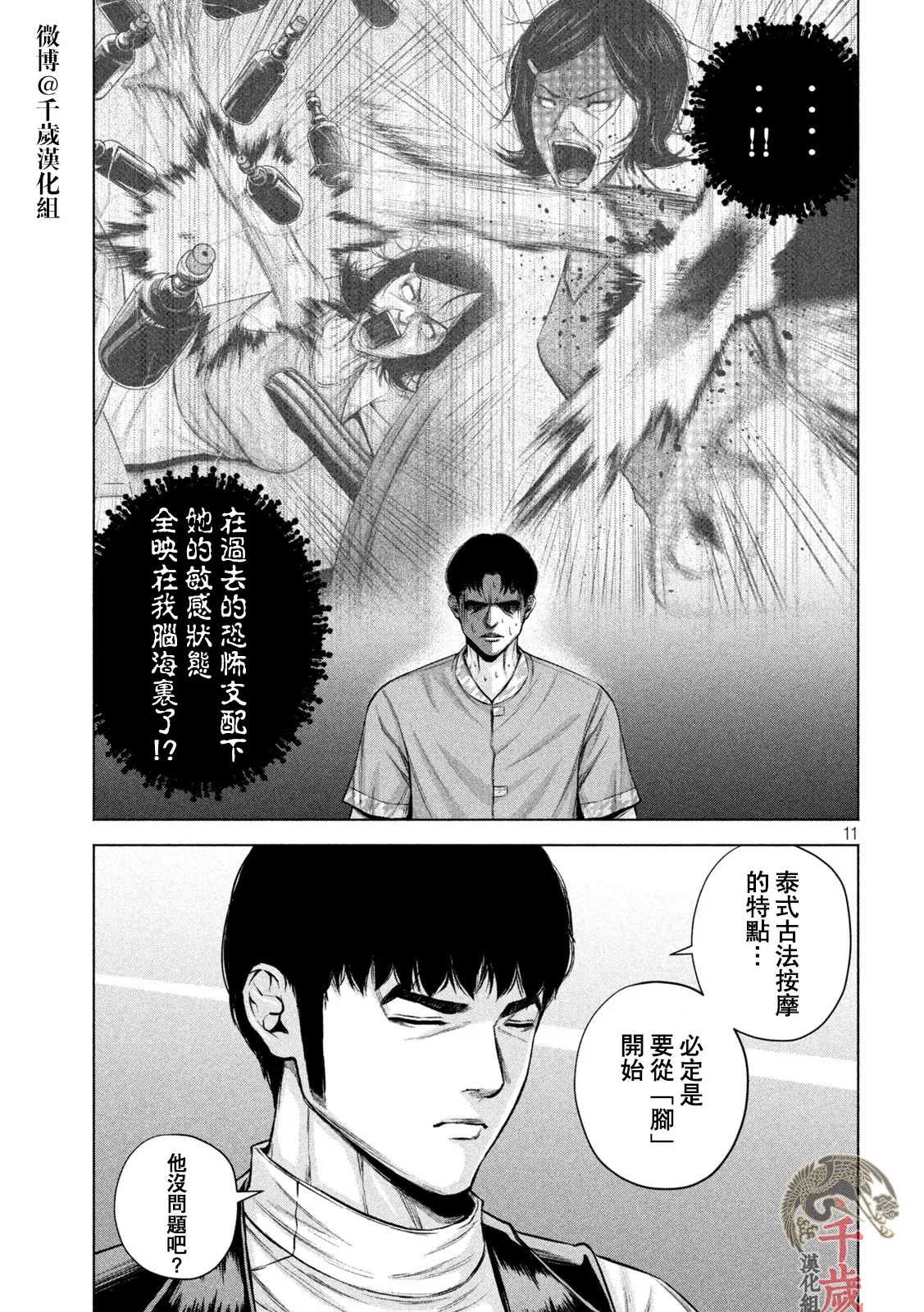 第44话 第11页