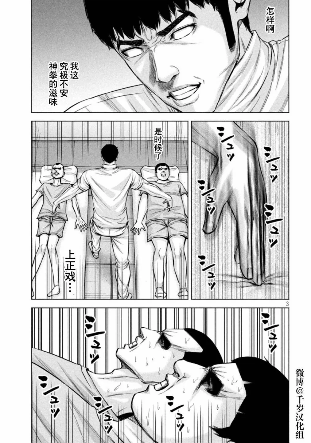 第68话 第3页