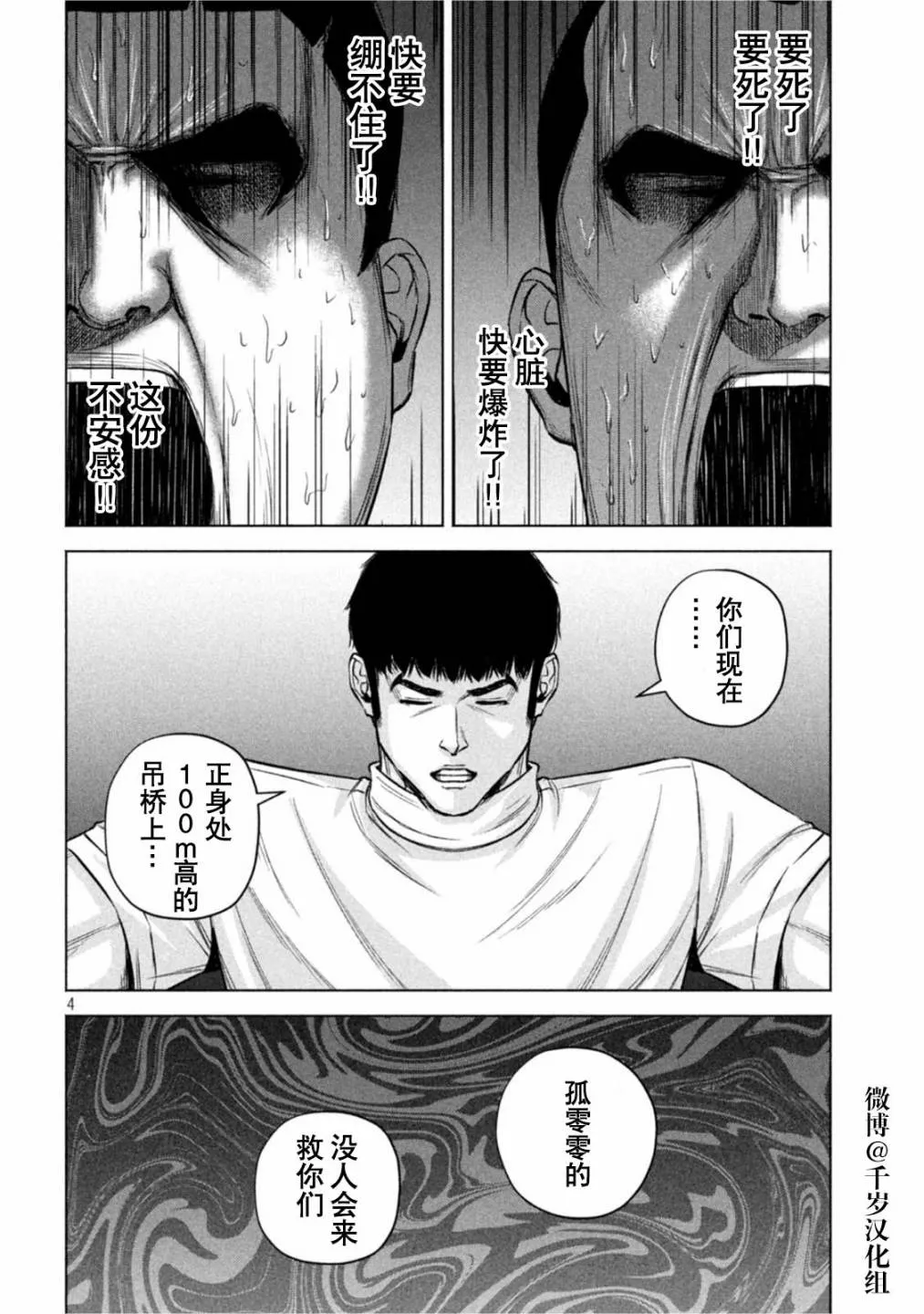 第68话 第4页