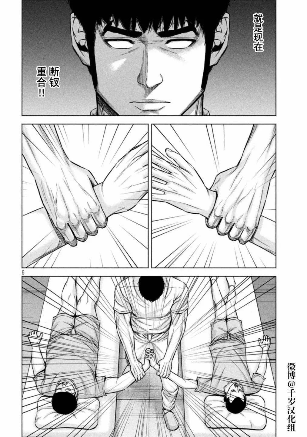 第68话 第6页