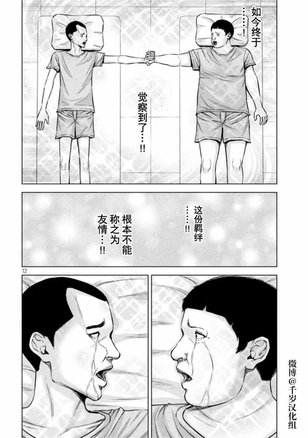 第68话 第12页