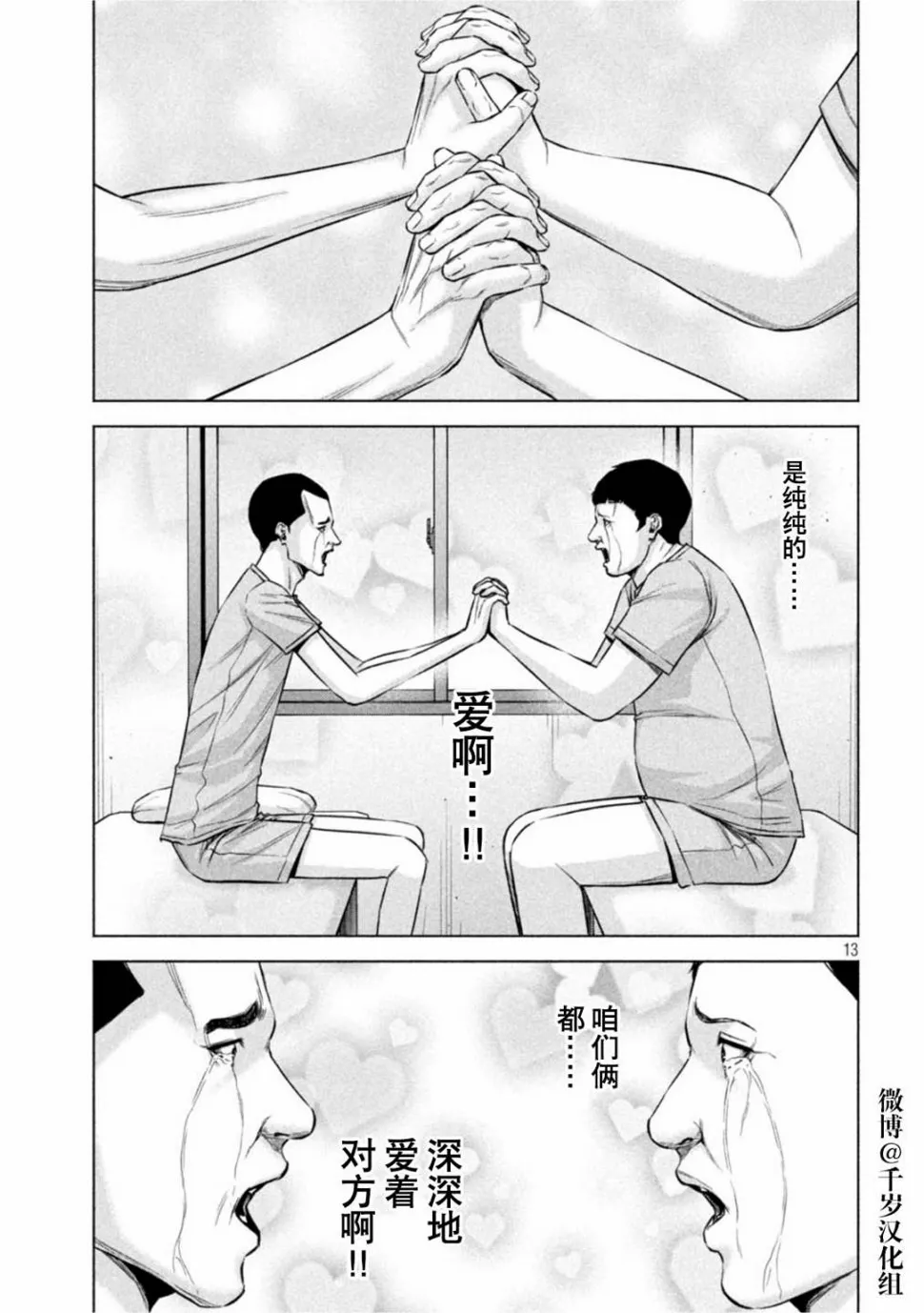 第68话 第13页