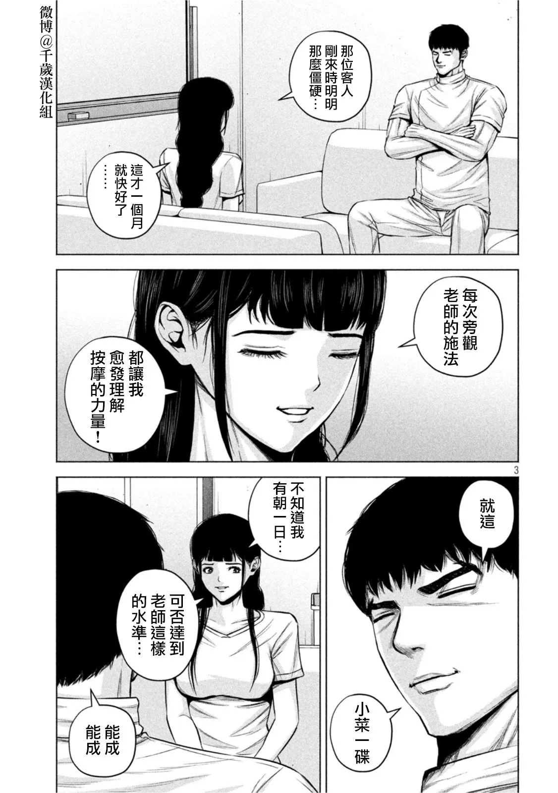第70话 第4页
