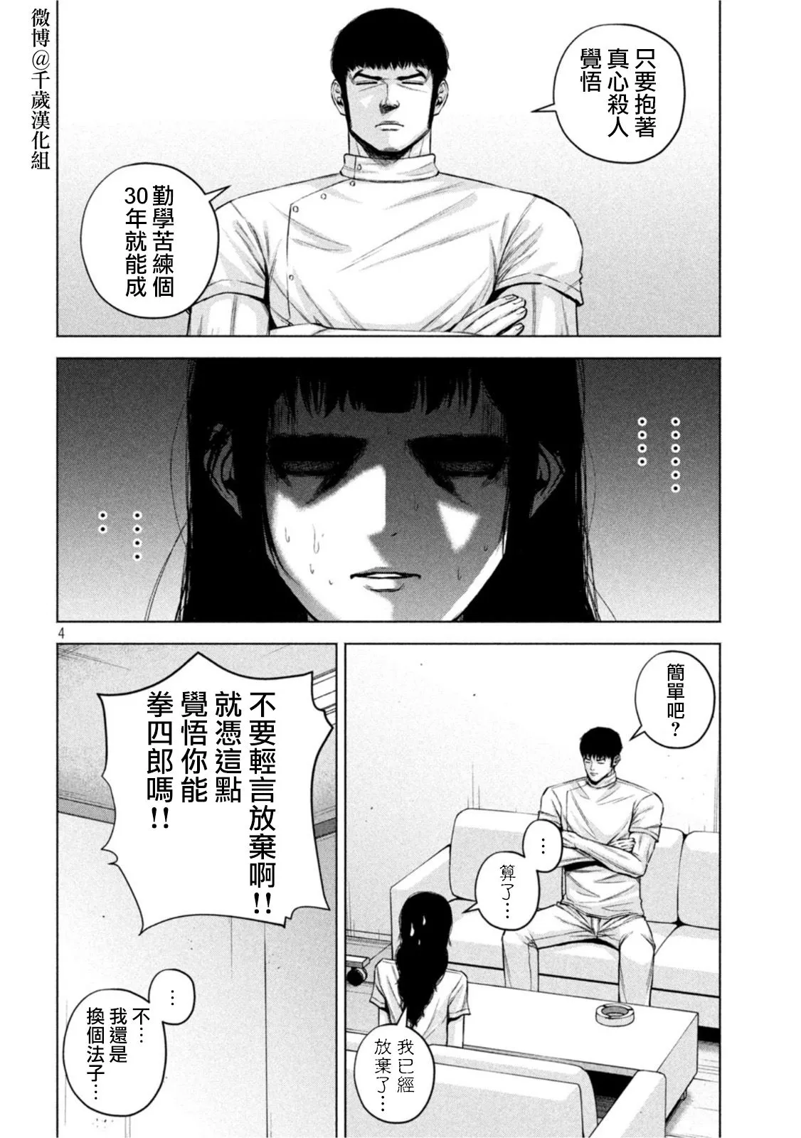 第70话 第5页
