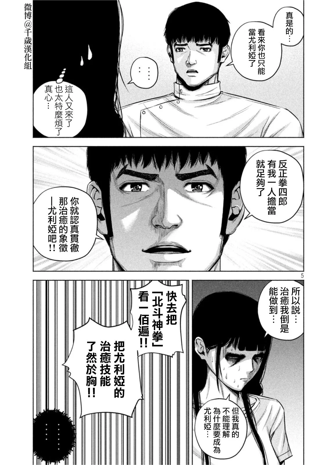 第70话 第6页