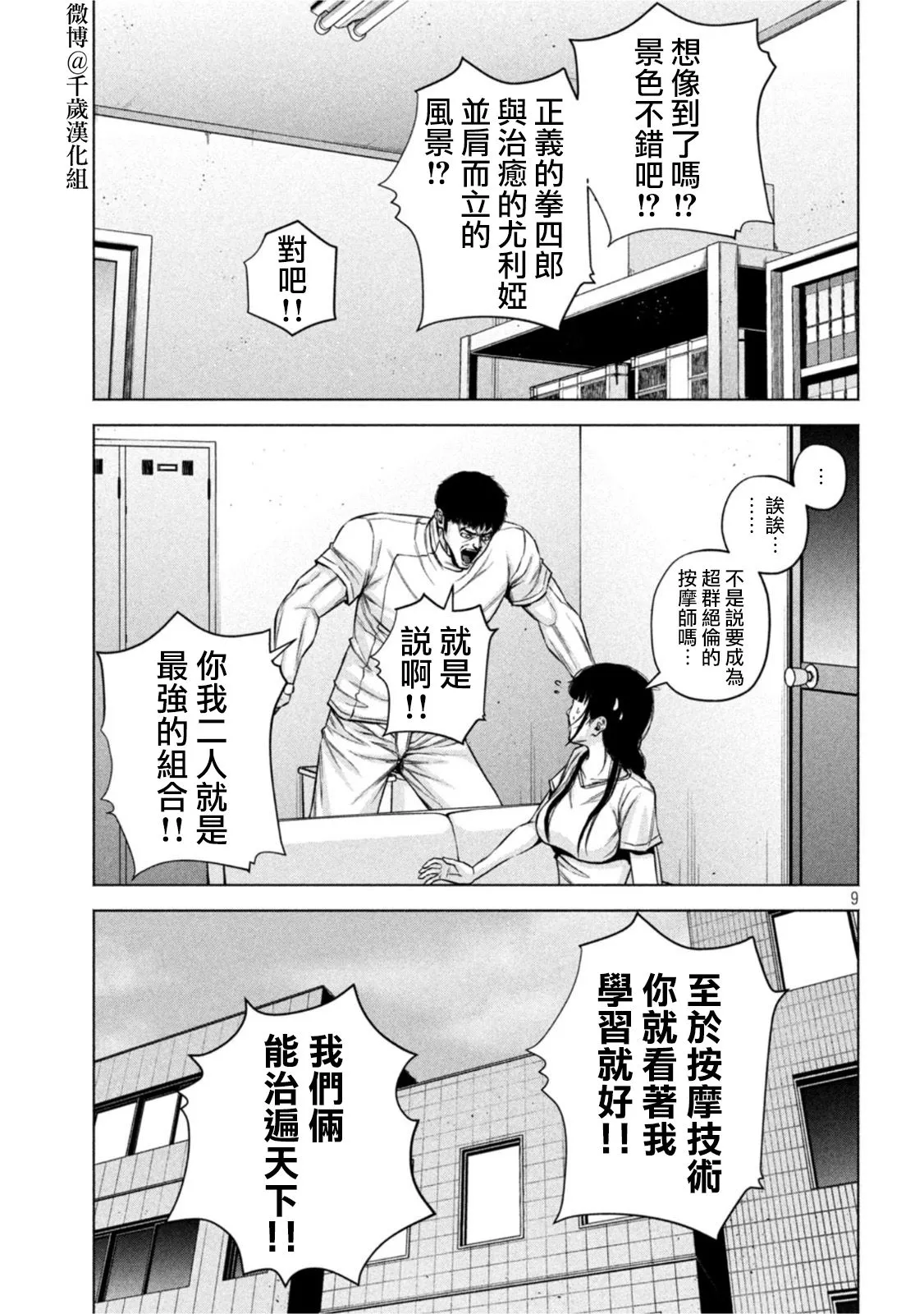 第70话 第10页