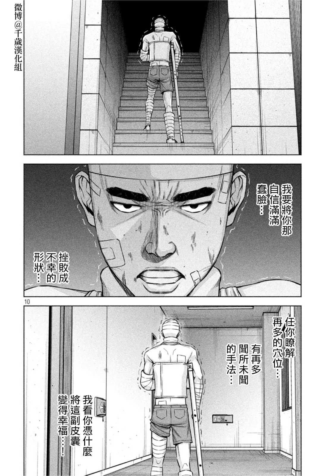 第70话 第11页