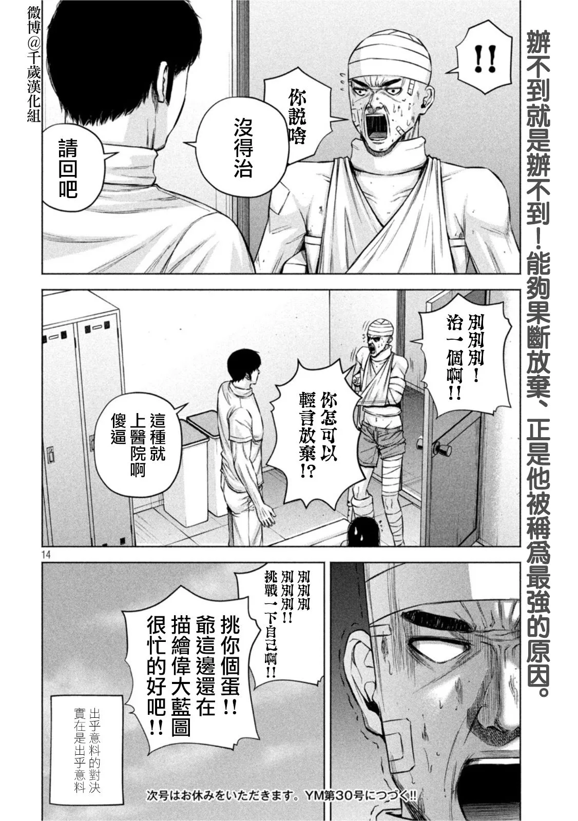 第70话 第14页