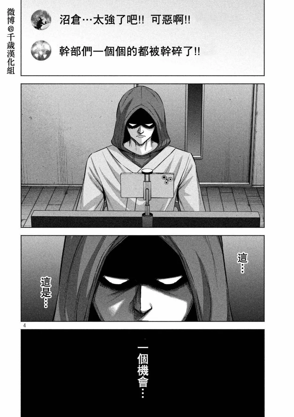 第69话 第4页