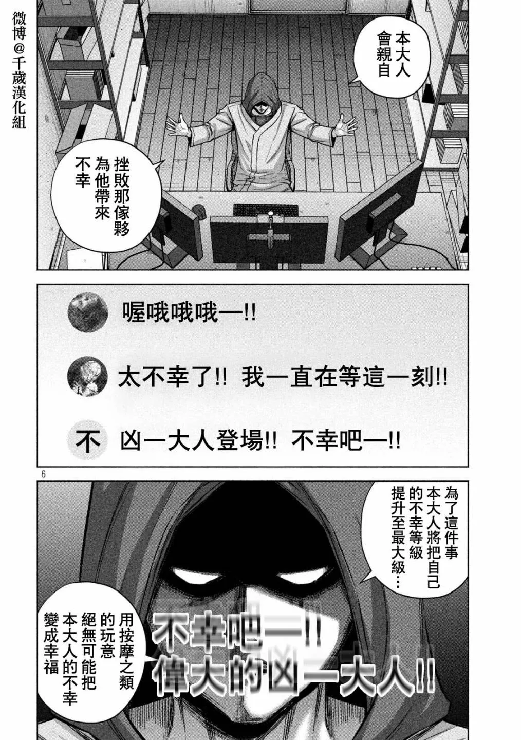 第69话 第6页