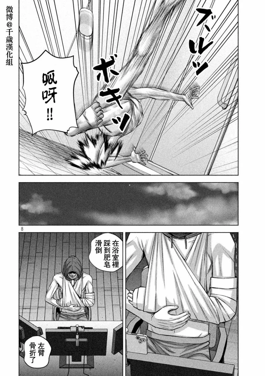 第69话 第8页