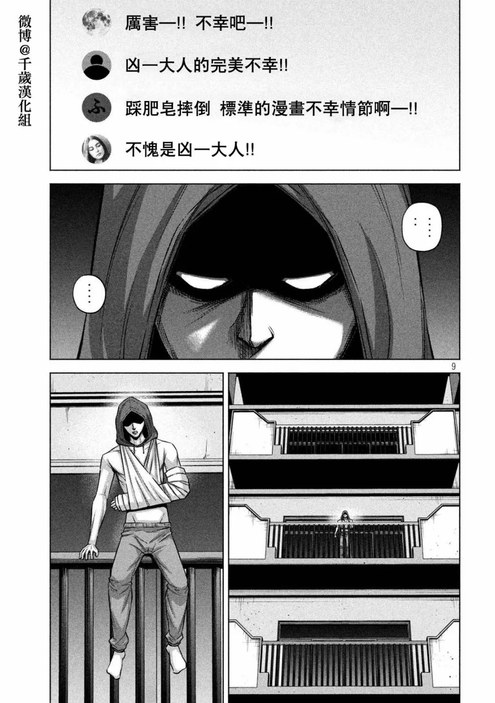 第69话 第9页