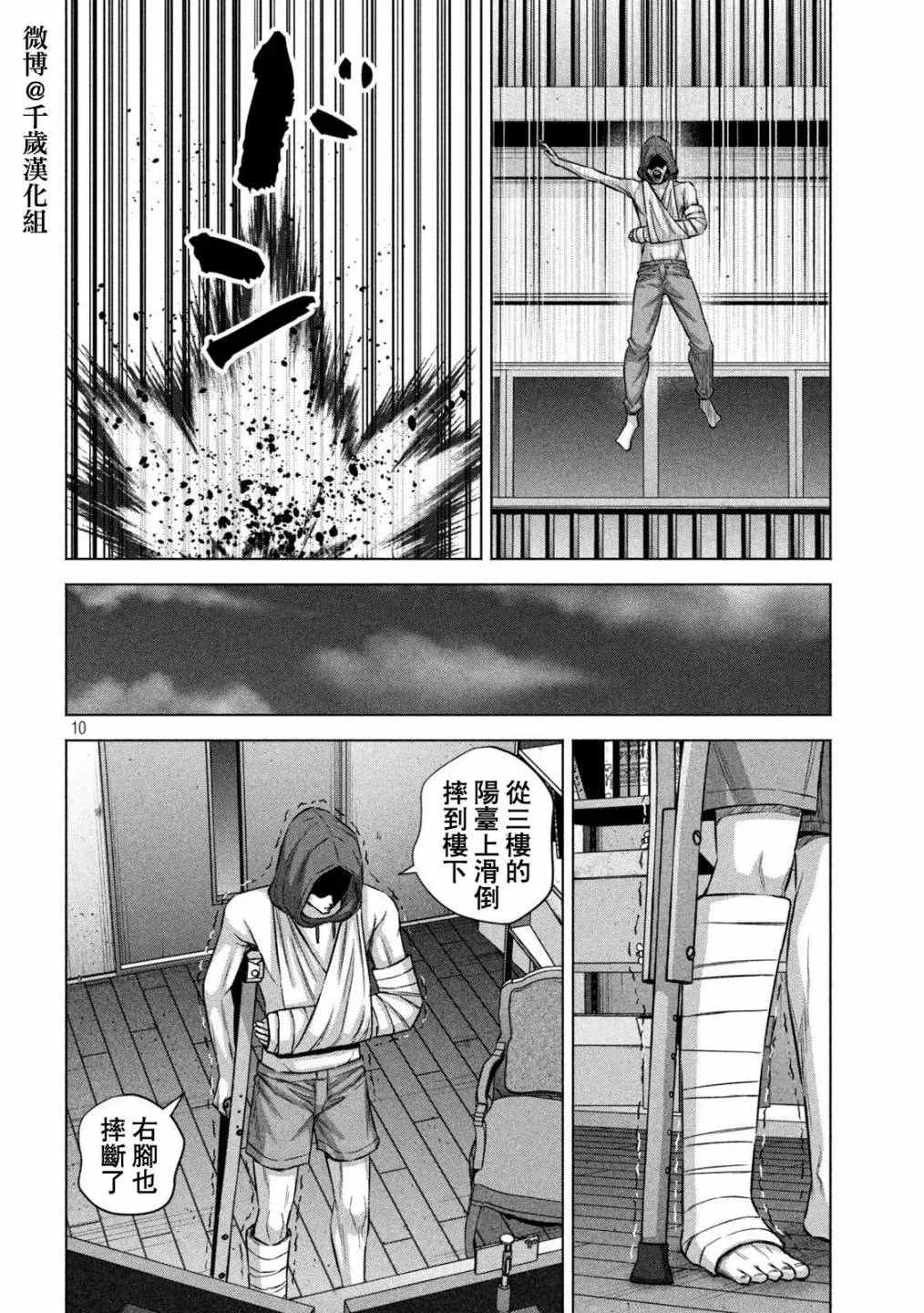 第69话 第10页