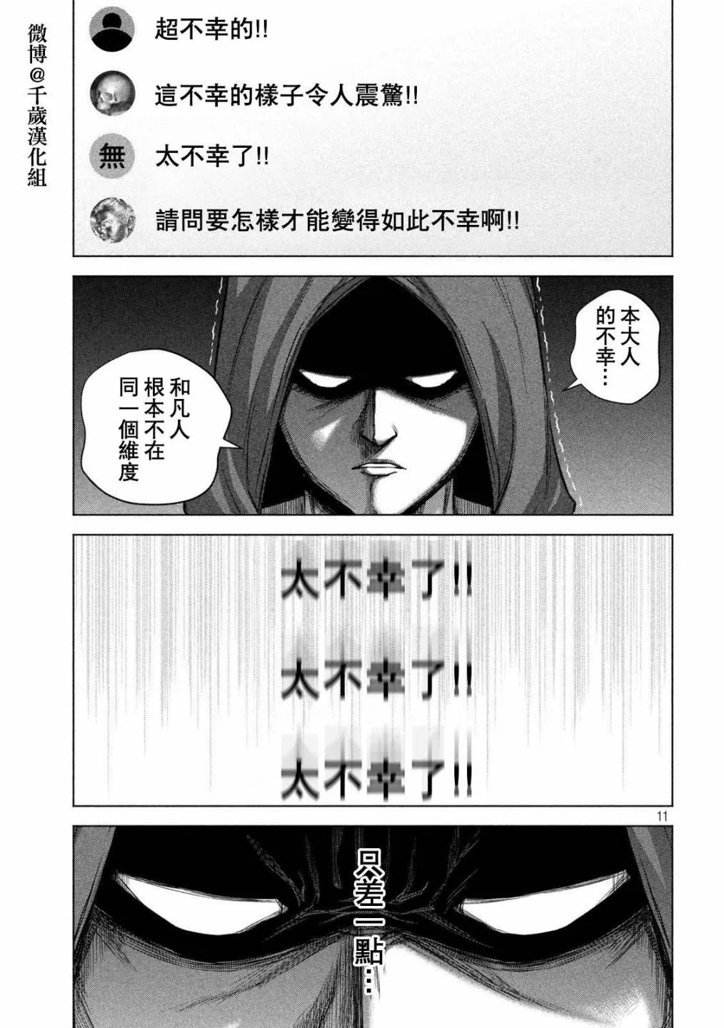 第69话 第11页