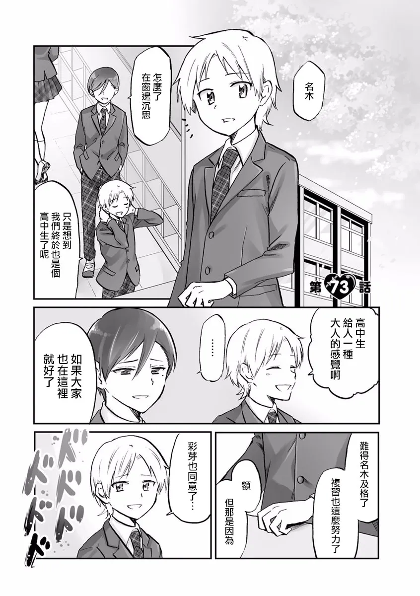 第73话 第1页