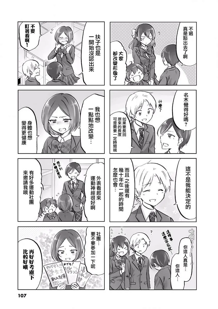 第73话 第3页