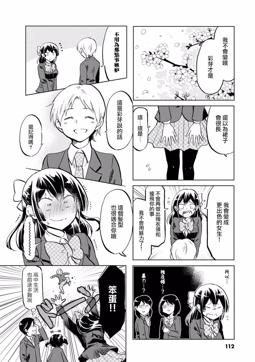 第73话 第8页