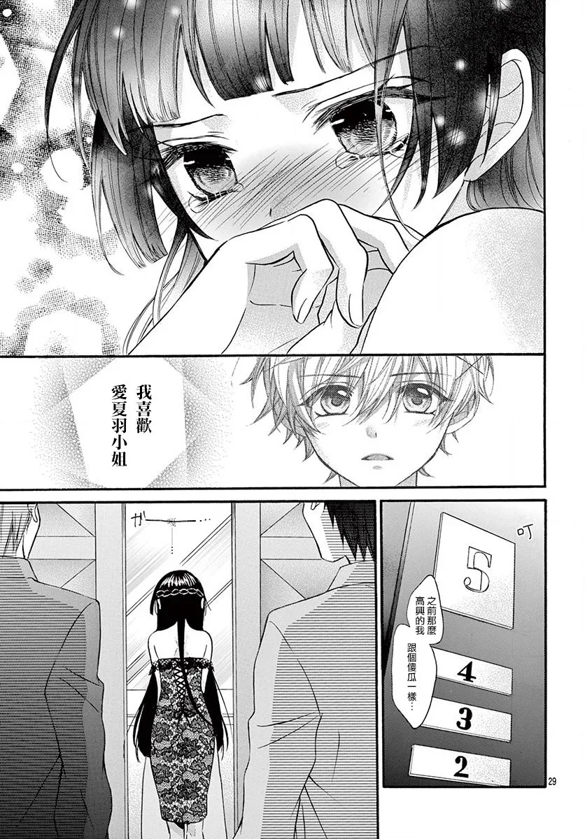 第70话 第30页