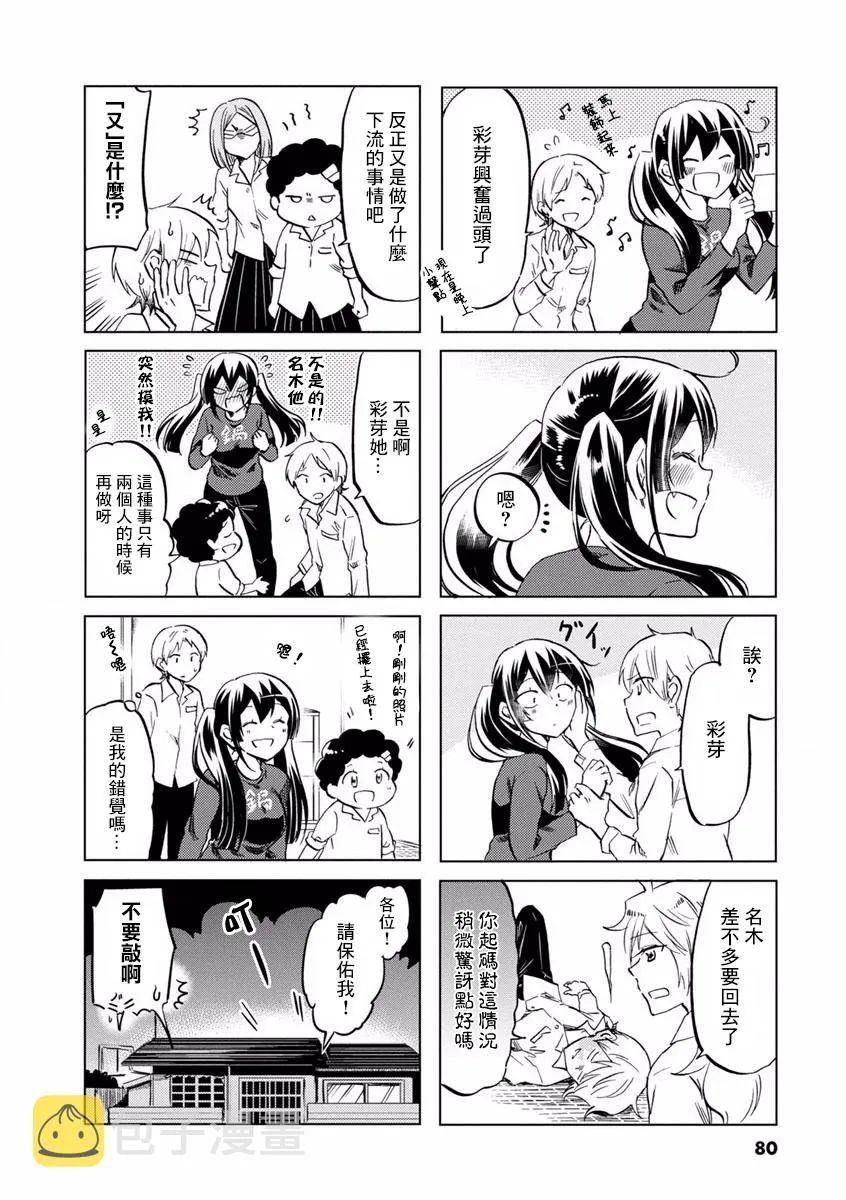 第69话 第8页
