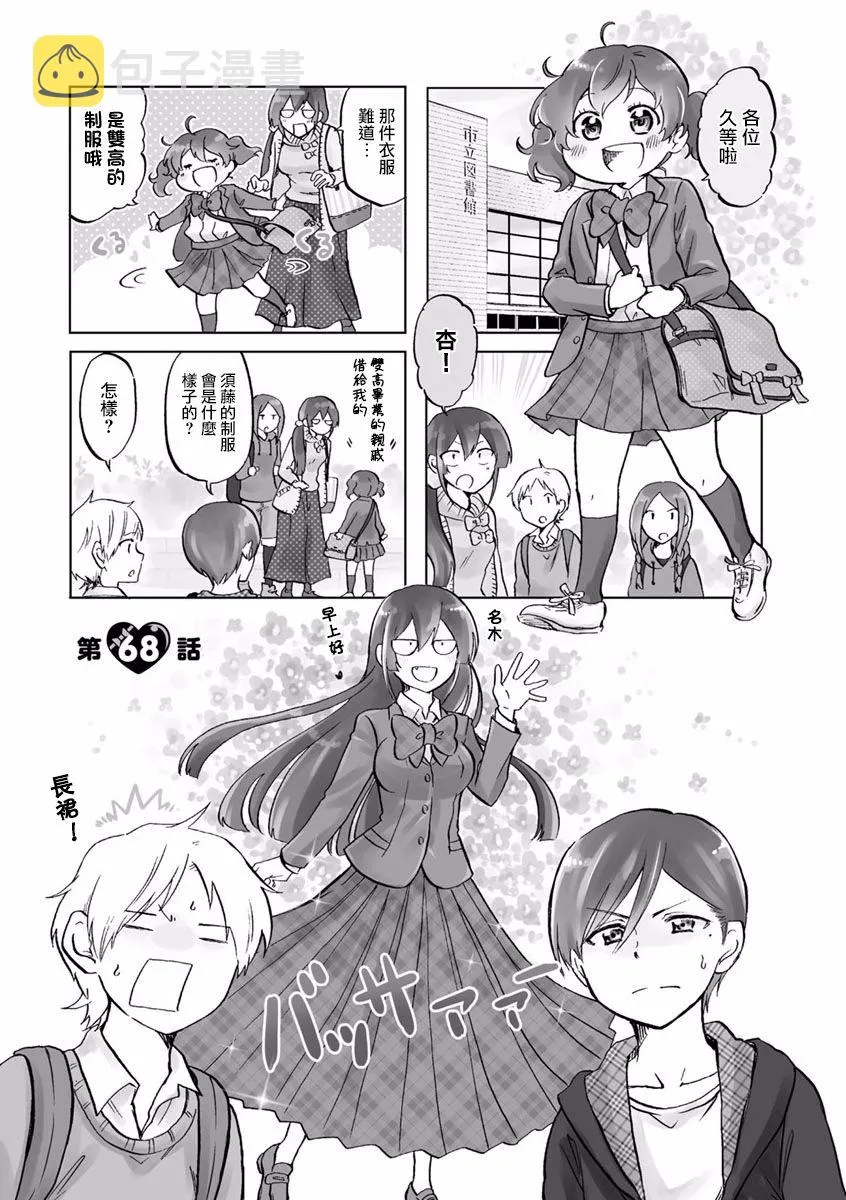 第68话 第1页