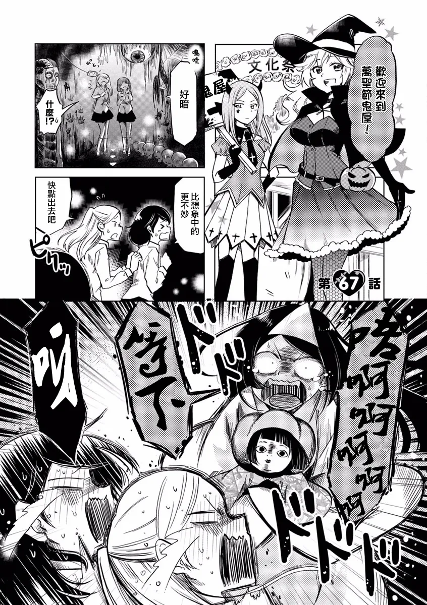 第67话 第1页