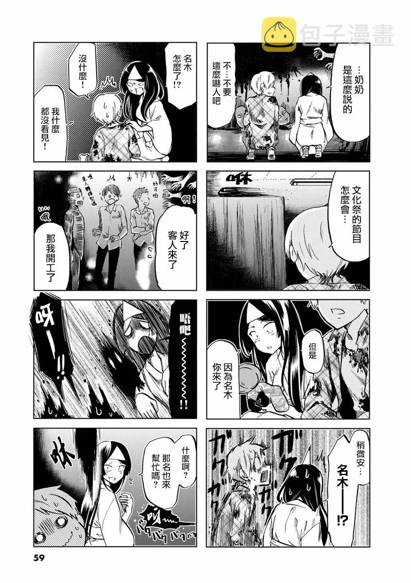 第67话 第3页