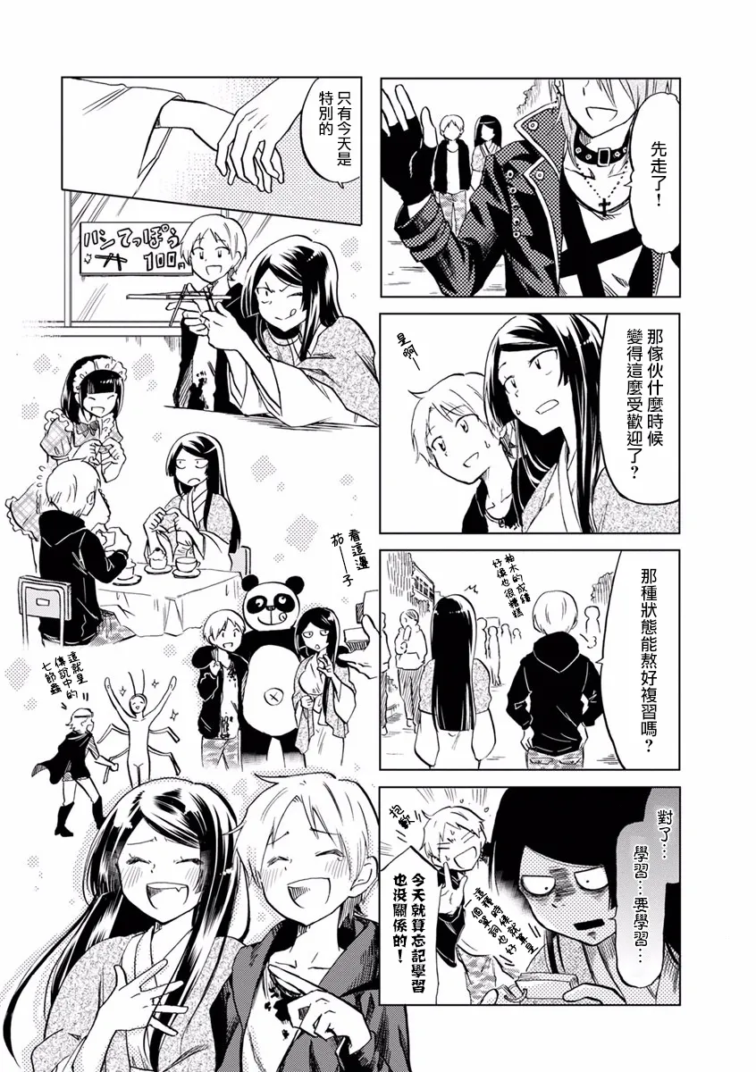 第67话 第7页