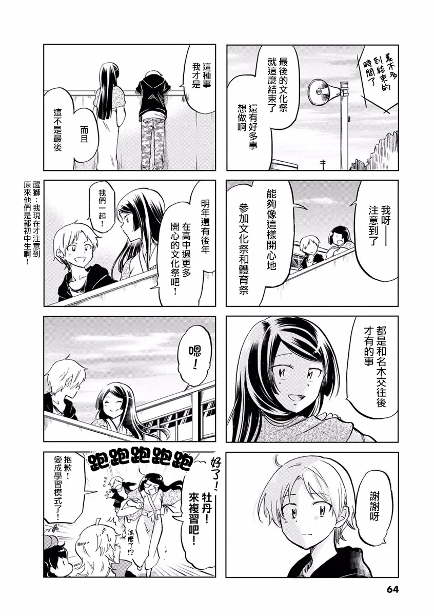 第67话 第8页