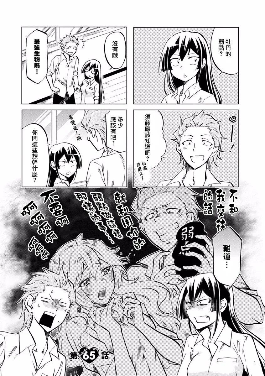 第65话 第1页