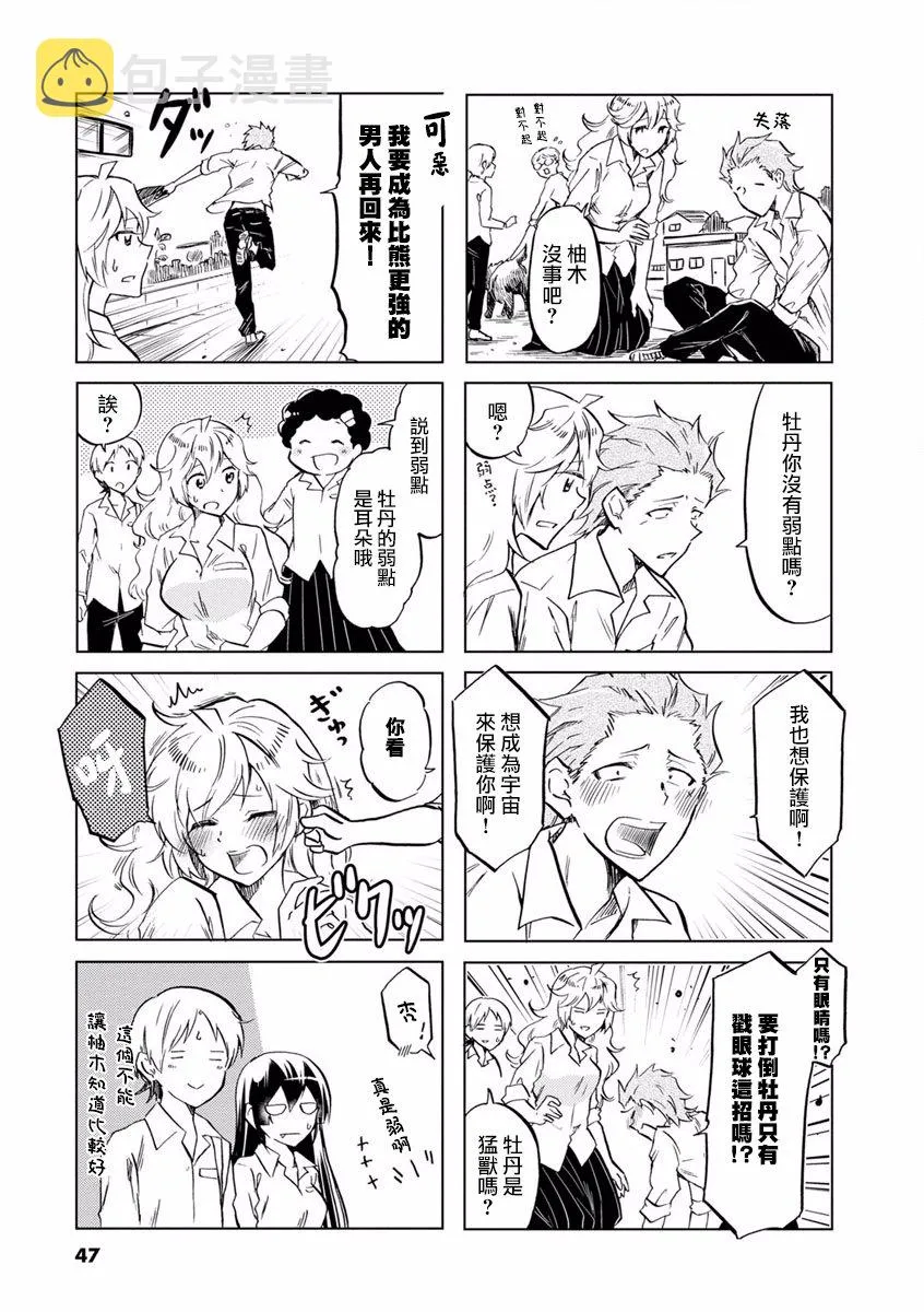 第65话 第7页
