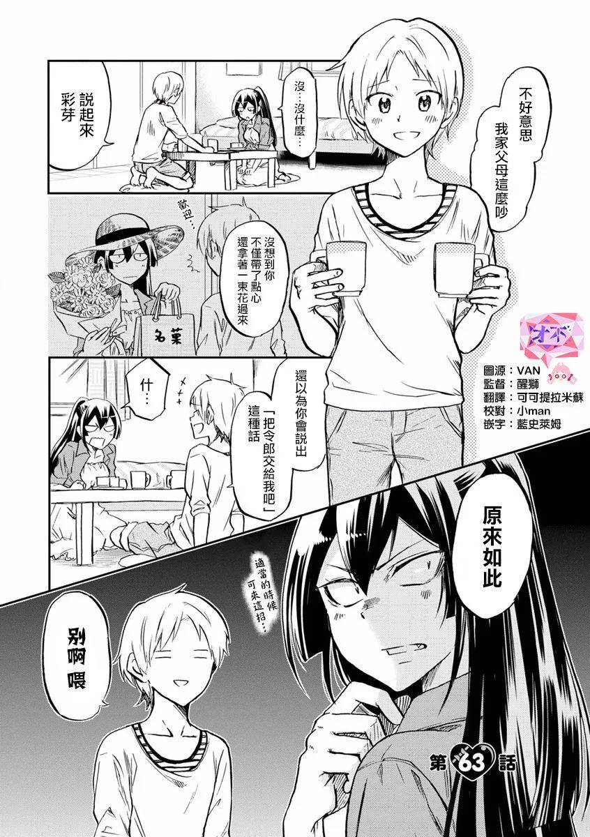 第63话 第1页