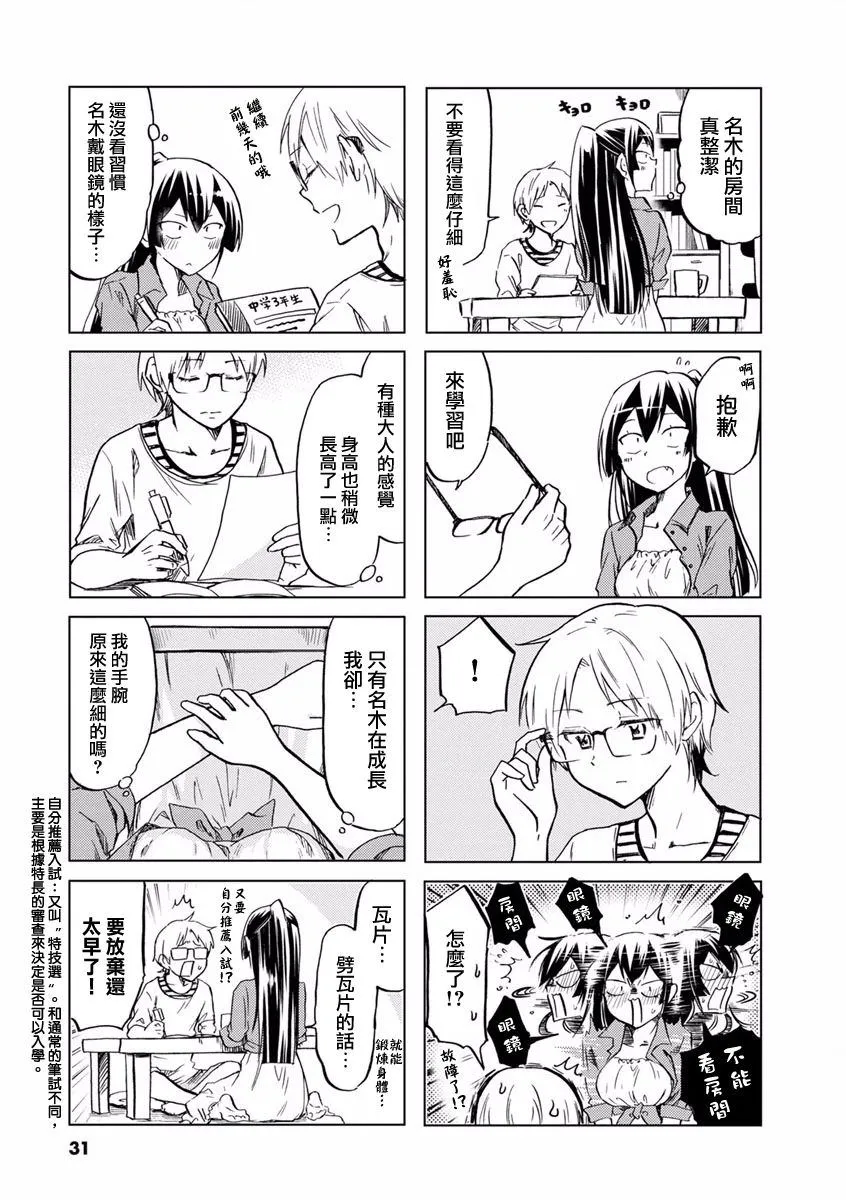 第63话 第3页