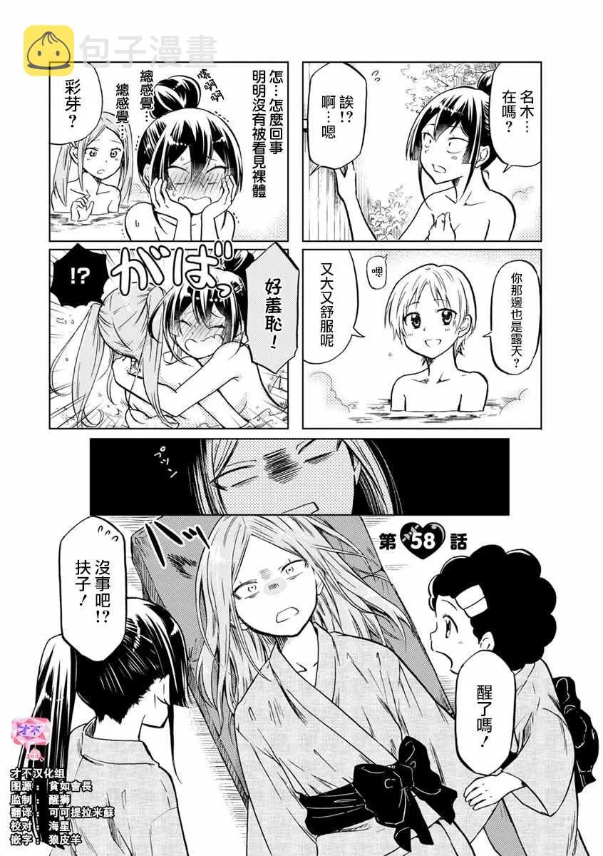 第58话 第1页