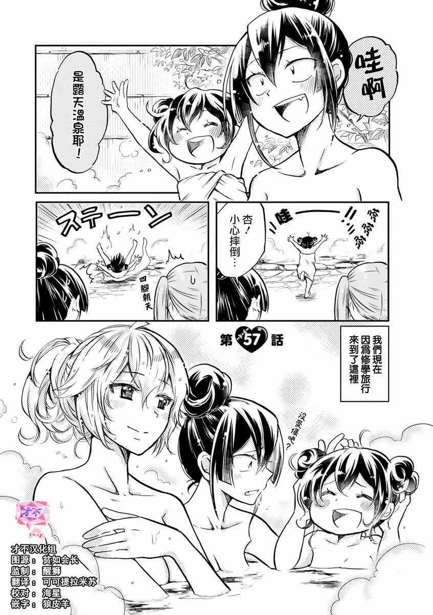 第57话 第1页