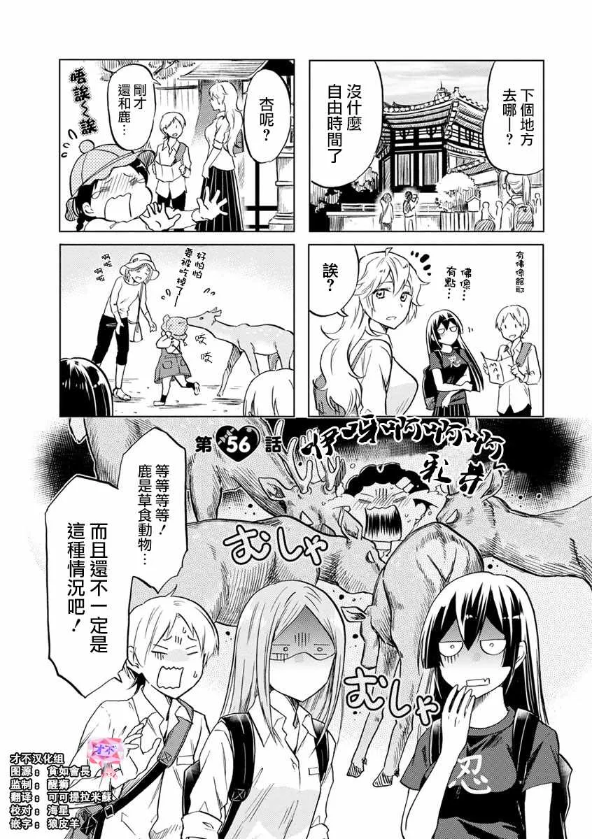 第56话 第1页