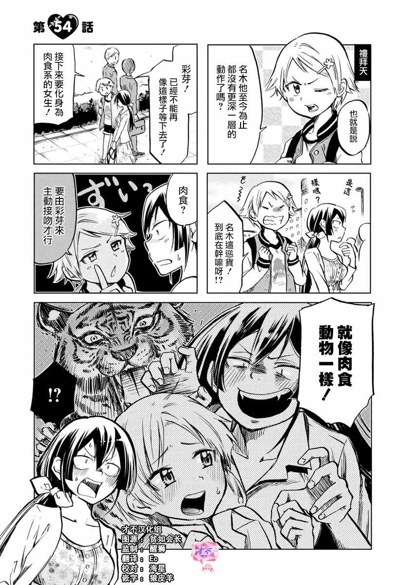 第54话 第1页