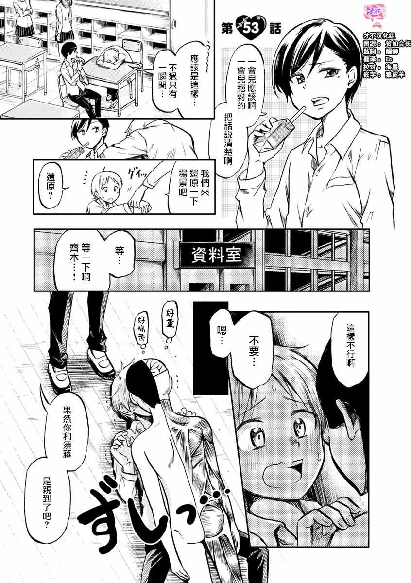 第53话 第1页
