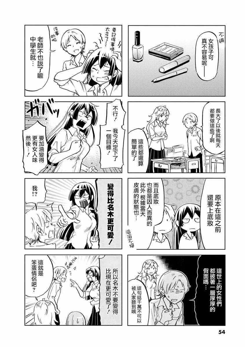 第51话 第8页