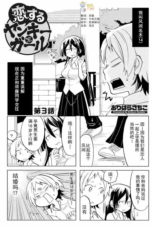 第3话 第1页