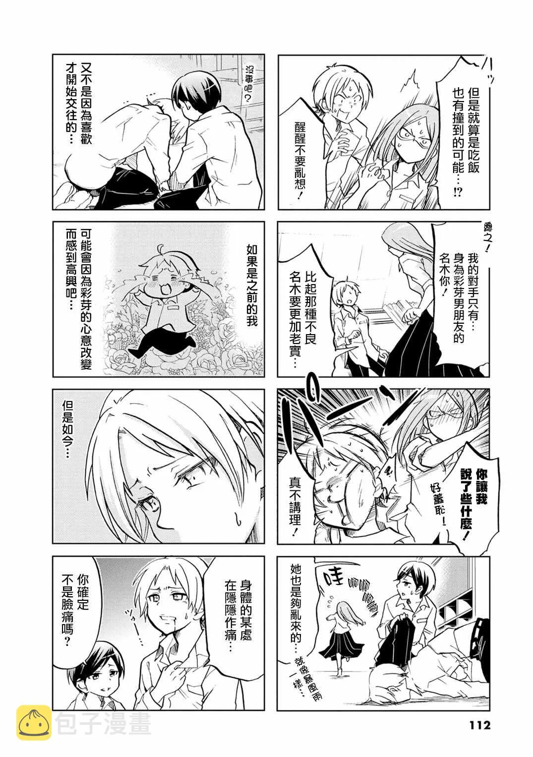 第16话 第4页