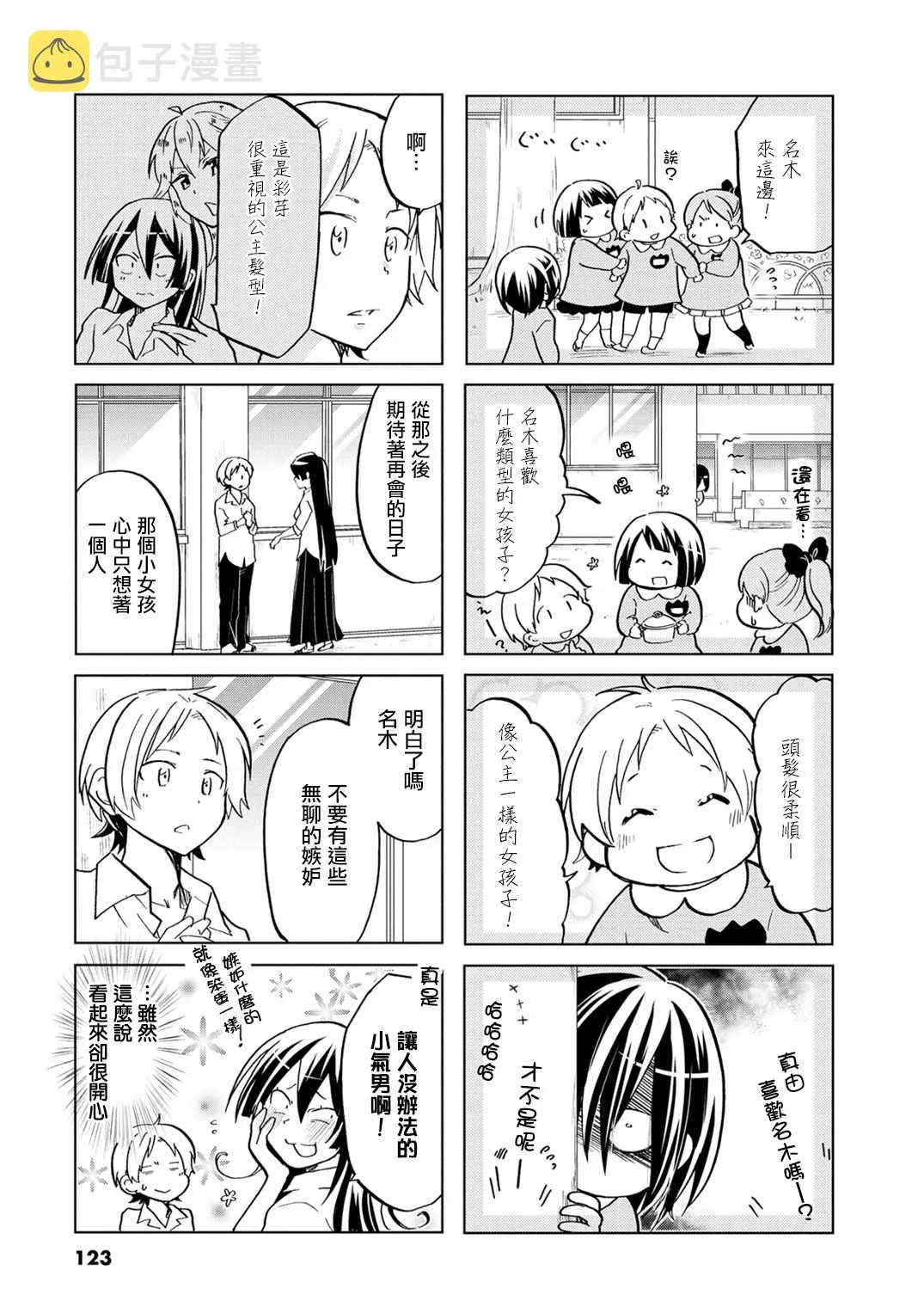 第17话 第7页