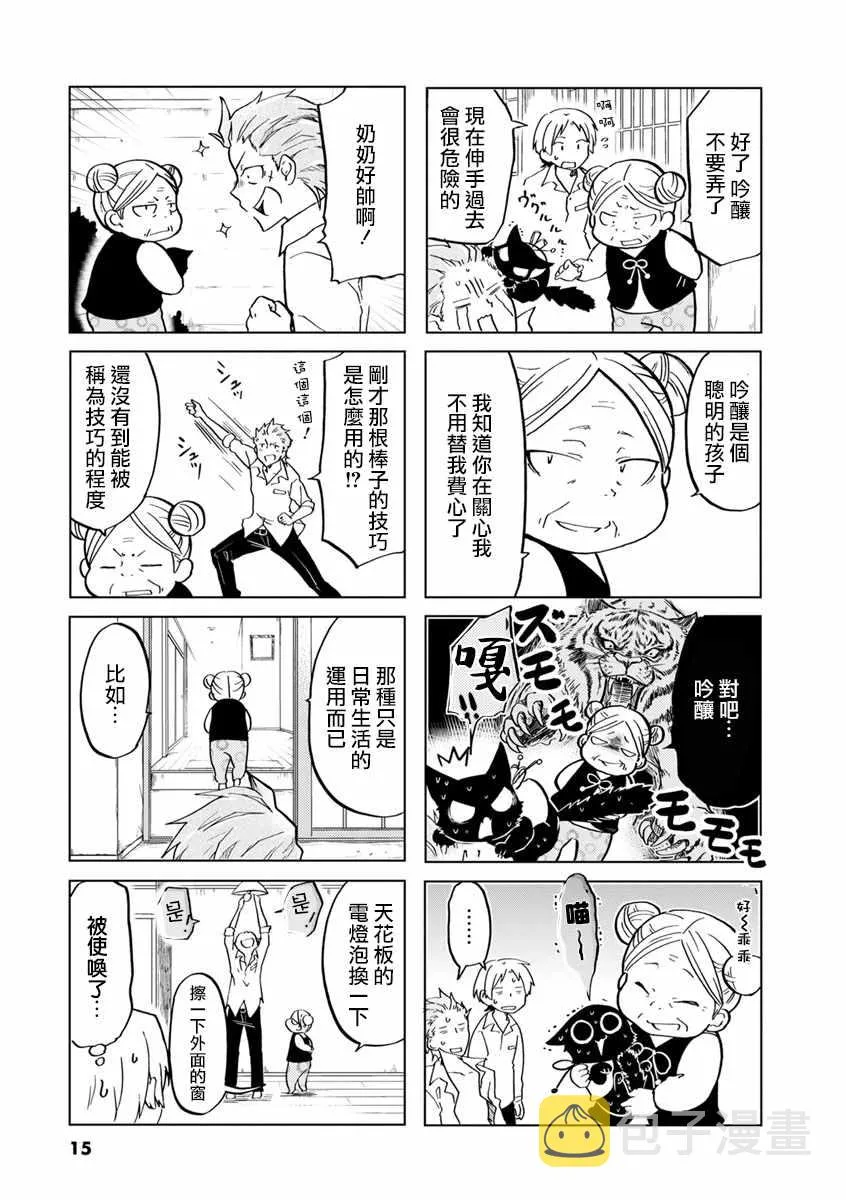 第19话 第3页