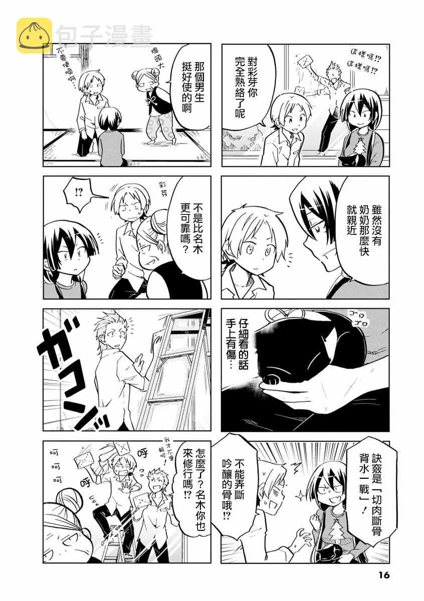 第19话 第4页